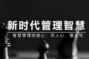 多特总监凯尔：聚勒拥有难以置信的能力 我们希望他做到更多